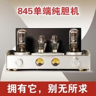 【淘淘屋】博之韻A60電子管單端大功率功放845膽機HIEND發燒音響REISONG