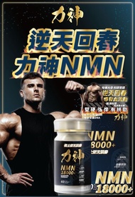 力神 NMN 18000+ 男士逆天回春丸 (60粒) 堅硬 增大 持久 爆發力 偉哥 印度神油 壯陽 成人 保健用品 男性