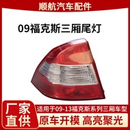 Applicable09Focus Sedan Tail Light New Focus Tail Light Cover Focus Left and Right Rear Tail Sedan R