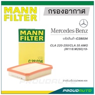 MANN FILTER กรองอากาศ Mercedes Benz (C28034) CLA 220-250/CLA 35 AMG(W118:M260)19-