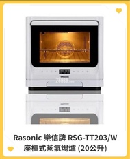 Rasonic 蒸氣焗爐