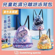 CP - (黃色長頸鹿) 兒童乾濕分離游泳背包沙灘包
