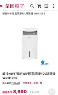 威技NWT 智能WiFi空氣清淨10L除濕機 WDH10FS