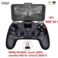 IPEGA PG-9076 by Mastersat จอยเกมส์ คอนโทรลเลอร์บลูทูธไร้สาย เล่นได้ทั้ง iphone ipad Android และ T