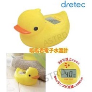  ！現貨出！日本dretec 呱呱君造型電子水溫計 可浮式 溫度計 IP7級防水 過冷過熱警示O-238NYE小鴨 