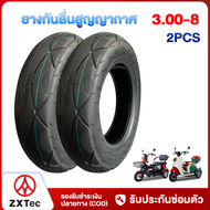 ZXTeC ยางนอก รถไฟฟ้าผู้ใหญ่3ล้อ ยางกันลื่นสูญญากาศ 3.00-8 ยางสูญญากาศ ไม่ใช้ยางใน ยางคุณภาพสูง ใช้สำ