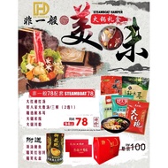 新年鸳鸯火锅礼盒 CNY steamboat gift set package Mix&match 火锅料
