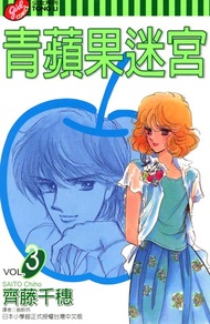 青蘋果迷宮 (3)