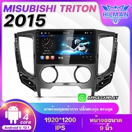 HILMAN จอ android 9 นิ้วMITSUBISHI TRITON 2015-2018 Android 12.1 Apple Carplay ติดรถยนต์ IPS QLED จอแอนดรอยด์ รองรับ WIFI GPS  แบ่ง2จอ