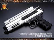 Hwasan華山 FS G2 ELITE CO2動力銀色鎮暴槍 全金屬製槍身 防衛利器-FSCG2A