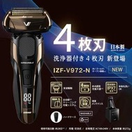 ☆日本代購☆ IZUMI maxell IZF-V972 N 電動刮鬍刀 日本製 刮鬍刀 自動清洗座 預購 