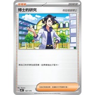 放 PTCG 博士的研究 布拉塔諾博士 繁中