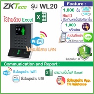 ZKTeco WL20 เครื่องสแกนนิ้วแนวใหม่สวยทันสมัย ต่อ WiFi หรือต่อตรงกับมือถือ หรือดูรายงานเป็น Excel หรือส่ง Line ด้วย ZKTime.net