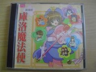 ※隨緣電玩※絕版 普威爾國際：庫洛魔法使：劇場版《二片裝》VCD片㊣正版㊣值得收藏/光碟正常/原盒包裝．一套裝1500元