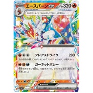 Cinderace ex (RR) | Stella Miracle (sv7) | Japanese | Pokemon Trading Card Game