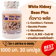 ถั่วขาว พลัส White Kidney Bean Plus ตรา บลูเบิร์ด ขนาด 1000 มิลลิกรัม 30 แคปซูล