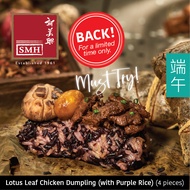 SMH Lotus Leaf Chicken Rice Dumplings (w Purple Rice) (Special Edition Bak Chang - 4 pieces)