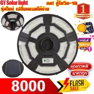 ไฟโซล่าเซลล์ UFO Solar light ไฟถนนโซล่าเซลล์ 8000W ไฟถนนเซลล์สุริยะ ไฟพลังงานแสงอาทิตย์ เซลล์แสงอาทิ