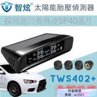【臺灣熱賣】胎壓偵測器   胎壓計胎壓表 智炫 TWS402太陽能胎壓偵測