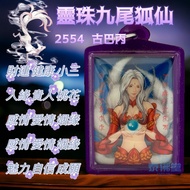 Spirit Beads Nine-Tailed Fox Fairy 2564 Cuba C Charm Emotions Popularity Marriage Block Small Three 