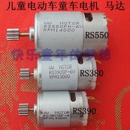 Stroller 6V 12V390 550 Drive Motor Motor Children Remote Control Electric Toy Car Motor Motor