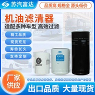 Haige Wutong Golden Dragon Filter11010413201Passenger Bus Bus Bus Accessories Original Authentic