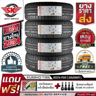 KUMHO ยางรถยนต์ 225/55R17 (ล้อขอบ 17) รุ่น ECSTA PS31 4 เส้น (ใหม่กริ๊ปปี2024)+ประกันอุบัติเหตุ 225/