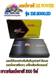 เพาเวอร์แอมป์ แอมคลาสดี DZ-2000.1D 3000วัตต์ เครื่องเสียงรถยนต์ เพาเวอร์แอมป์ คลาสดี สำหรับลำโพงขับซ