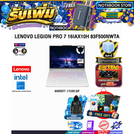 [ผ่อน 0% 10 เดือน]LENOVO LEGION PRO 7 16IAX10H 83F500NWTA /Ultra 9 290HX Plus/ประกัน 3 Years ADP