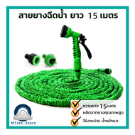 🔥WD Horit🔥50FT(15เมตร) สายยางพร้อมหัวฉีด สายยางรดน้ำ สายยางฉีดน้ำ รดน้ำ หัวฉีด สายยางยืดหดอัตโนมัติ 