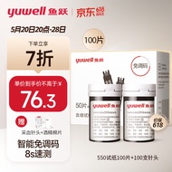 鱼跃（yuwell）血糖试纸瓶装家用型适用于550型血糖仪 100片试纸+100支针（无仪器）