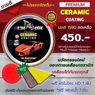 Wax เคลือบแก้ว เคลือบสีรถ สูตรเซรามิก PORS Wax Ceramic Coating (ใช้ได้กับรถทุกโทนสี) เพิ่มความเงาใส 
