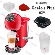 好品質雀巢多趣酷思咖啡機膠囊托Genio s Plus膠囊托座盒子水箱配件1003