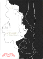 可怕的孩子（簡體書）