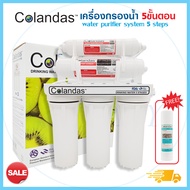 Colandas เครื่องกรองน้ำ 5ขั้นตอนรุ่น F5 เครื่องกรองน้ำโคลันดาส 2โอริง เครื่องกรองน้ำดื่ม แถมไส้กรอง PP และอุปกรณ์ติดตั่ง