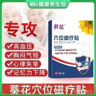 [Official] Sunflower Medical High-Blood Pressure Patch Auxiliary Blood-Reducing Pressure Patch Head 