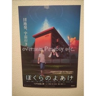 Bokura no Yoake (Break of Dawn) (B) movie leaflet