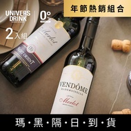 【1+1組合】Night orient x VENDOME Merlot 無酒精紅酒