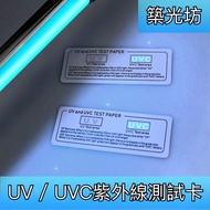 [Zhuguangfang] UVA UVC Ultraviolet Germicidal Lamp Test Card 254nm Sterilization Paper Inspection UV