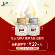 白兰氏冰糖即食燕窝40g/瓶 零脂肪可溯源年货商务送礼滋补品父母老婆节日礼物可做燕窝粥燕窝羹 冰糖1瓶40g+无糖1瓶40g