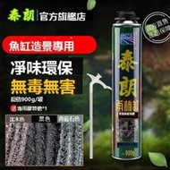 填縫劑 泡沫填縫  泰朗發泡膠造景膠魚缸造景水族假山diy水循環擺件沉木青龍石黑色