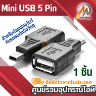 USB Mini "B" 5 Male to USB Type A Female Adapter