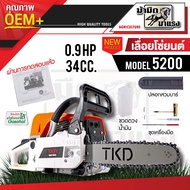 เลื่อยยนต์5200  เลื่อยตัดไม้เบนซิน เลื่อยโซ่ยนต์ รุ่น TKD 5200 พร้อมใช้งาน อะไหล่ตรงรุ่น