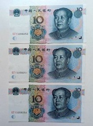 第五版人民幣10元（1999年）3張跳連號UNC, 有黃點（SJ73359250,51,54）