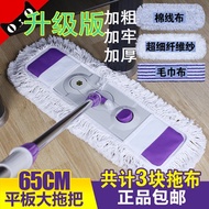 Flat MOP cleaning cloth 65cm-up wood floor MOP dust MOP rotating plug with 3 pieces of cloth
