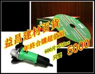 【台北益昌】缺貨中 Hitachi G10SS 合購價