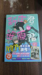 【書倉庫】&lt;紫界系列-無章釘&gt; 新庄君和笹原君1(腰乃) / 夜巡警官(日輪早夜)/ 你身上的甘甜蜜糖(万智田)SB17