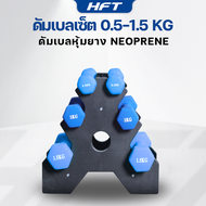 เซ็ตดัมเบลผู้หญิง 3คู่ ฟรีชั้นวาง Dumbbell Girl หุ้มยาง ดัมเบลโยคะ ดัมเบลออกกำลังกาย น้ำหนัก 1.5-4kg