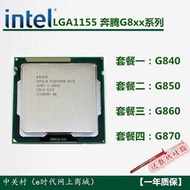Intel 奔騰 G860 G870 G850 G840 32納米 LGA1155 CPU 一年質保