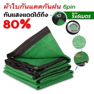 ตาข่ายกรองแสง เขียว กรองแสง80% สแลน แสลน shading net กว้าง 2345เมตร 80%